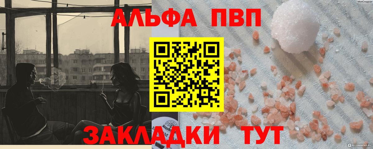 Канск  APVP кристаллы  Вход с VPN  А ПВП Соль  A-PVP СК 