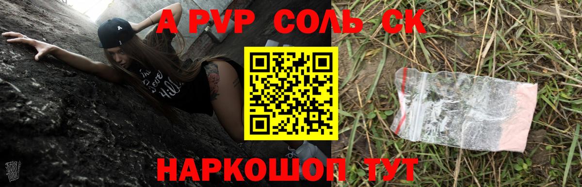 Alpha PVP крисы CK Канск