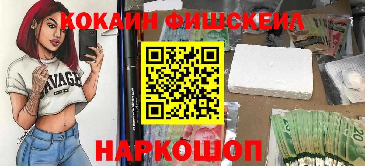 COCAIN Fish Scale Канск