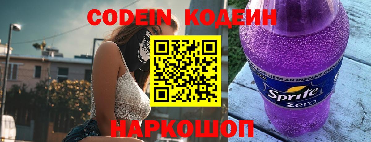 Codein Purple Drank Канск