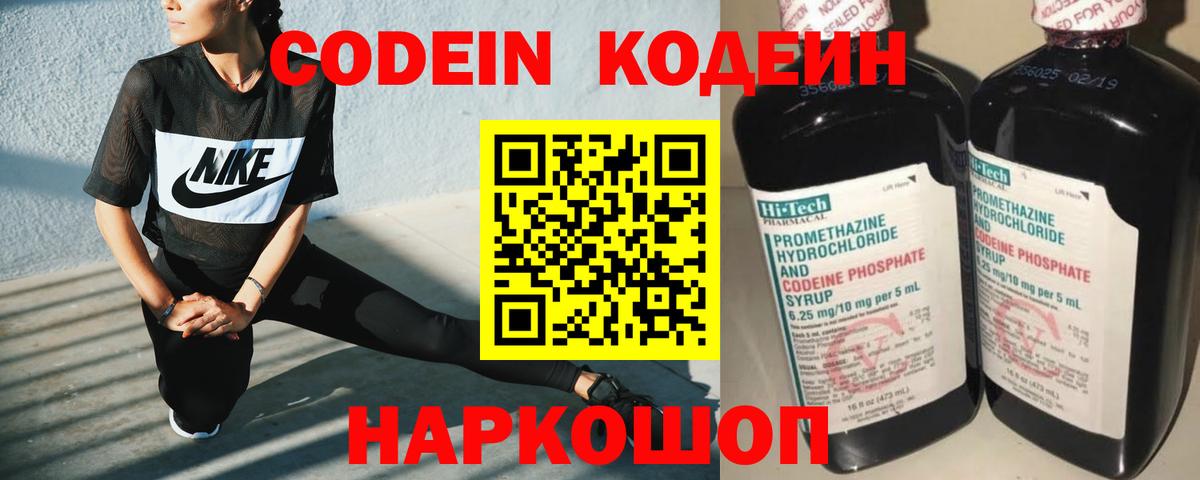 Канск  Кодеиновый сироп Lean Purple Drank  Вход с VPN  Кодеиновый сироп Lean напиток Lean (лин) 