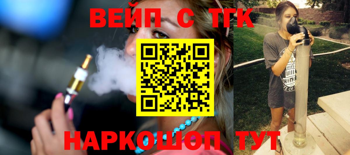 Дистиллят ТГК вейп  Вход с VPN  Канск  ТГК гашишное масло 